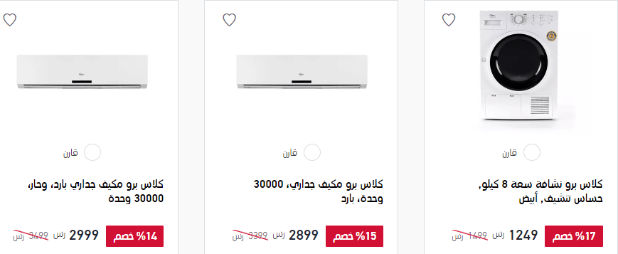 screenshot 2020 02 02 006 3 - عروض اكسترا السعودية علي الأجهزة المنزلية الأحد 2/2/2020