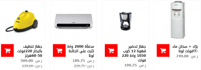screenshot 2020 02 02 009 1 - عروض ساكو السعودية علي الأجهزة المنزلية الأحد 2/2/2020