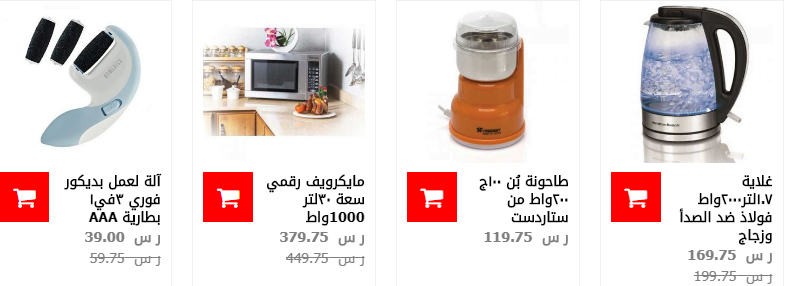 screenshot 2020 02 02 010 1 - عروض ساكو السعودية علي الأجهزة المنزلية الأحد 2/2/2020