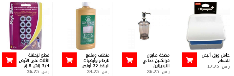 screenshot 2020 02 03 023 - عروض ساكو السعودية علي الأدوات المنزلية الأثنين 5/2/2020