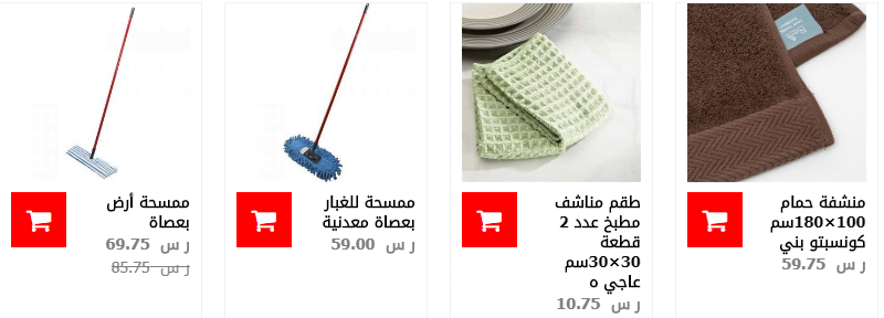 screenshot 2020 02 03 026 - عروض ساكو السعودية علي الأدوات المنزلية الأثنين 5/2/2020