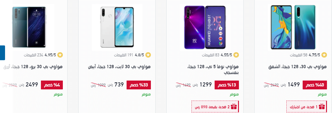 screenshot 2020 02 06 003 - عروض اكسترا السعودية علي اسعار الجوالات الخميس 6/2/2020