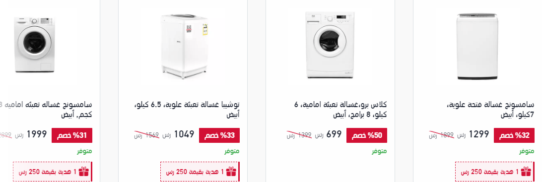 screenshot 2020 02 06 006 - عروض اكسترا السعودية علي الاجهزة المنزلية الخميس 6/2/2020