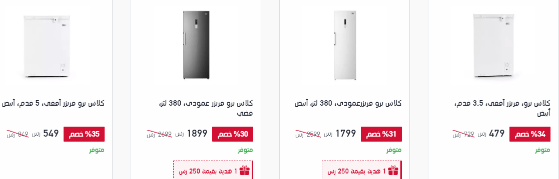 screenshot 2020 02 06 010 - عروض اكسترا السعودية علي الاجهزة المنزلية الخميس 6/2/2020