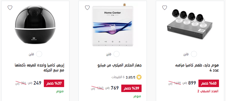 screenshot 2020 02 09 004 - عروض اكسترا السعودية علي اجهزة المنزل الذكية الاحد 9/2/2020