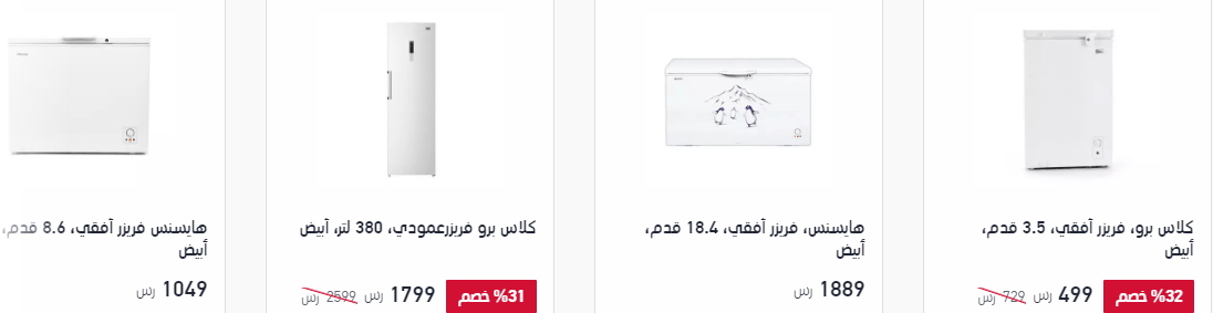 screenshot 2020 02 11 001 2 - عروض اكسترا السعودية علي اجهزة المنزل الثلاثاء 11/2/2020