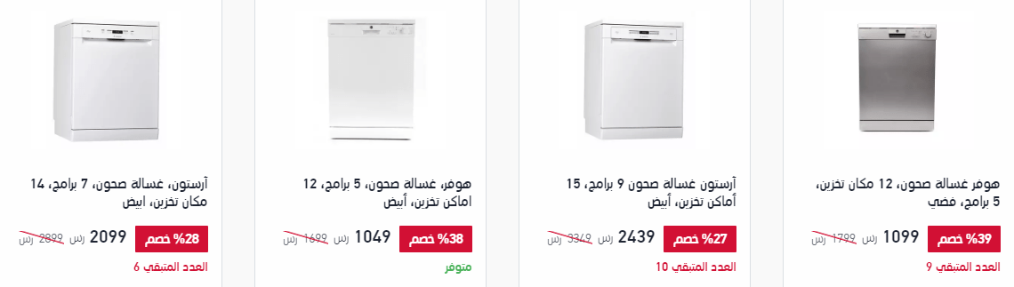 screenshot 2020 02 11 004 1 - عروض اكسترا السعودية علي اجهزة المنزل الثلاثاء 11/2/2020