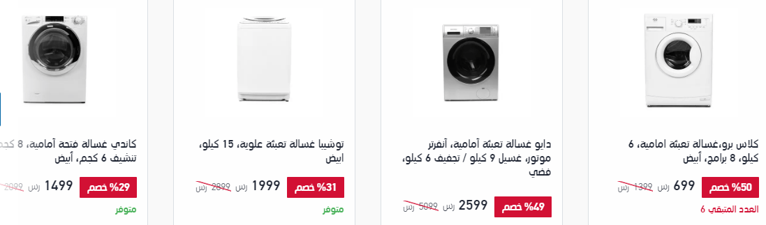 screenshot 2020 02 11 005 1 - عروض اكسترا السعودية علي اجهزة المنزل الثلاثاء 11/2/2020