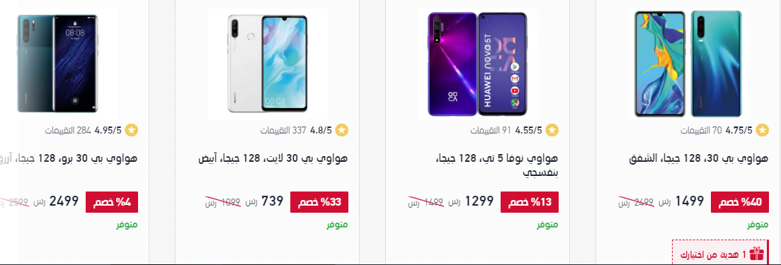 screenshot 2020 02 11 011 1 - عروض اكسترا السعودية علي اسعار الجوالات و ملحاقتها الثلاثاء 11/2/2020