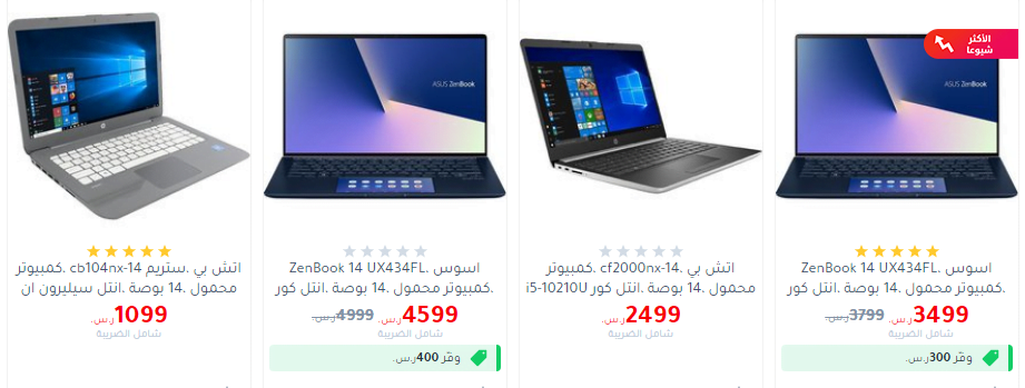 screenshot 2020 02 16 004 - عروض مكتبة جرير علي اجهزة اللابتوب الاحد 16 فبراير 2020