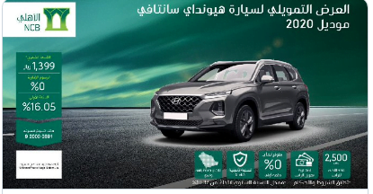 screenshot 2020 02 17 002 - عرض بنك الاهلي التجاري علي هيونداي الاثنين 17 فبراير 2020