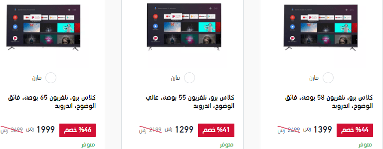 screenshot 2020 02 22 035 - عروض اكسترا السعودية علي اسعار شاشات التليفزيون السبت 22/2/2020