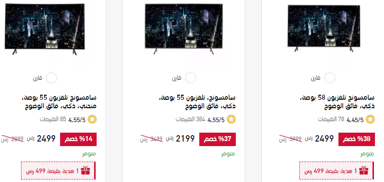 screenshot 2020 02 22 036 - عروض اكسترا السعودية علي اسعار شاشات التليفزيون السبت 22/2/2020