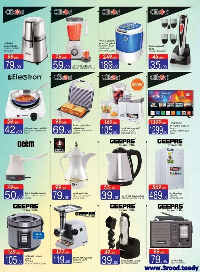 tyJz8r - اسعار الاجهزة الكهربائية من السدحان حتي الثلاثاء 25-2-2020