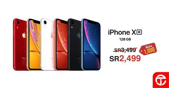 v - عروض مكتبة جرير علي اسعار الجوالات ايفون اكس ار الأربعاء 19/2/2020