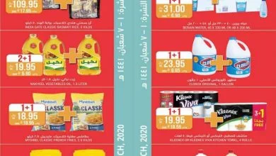 7912628464 - عروض رمضان : عروض التميمي الرياض الاسبوعية الخميس 26 مارس 2020