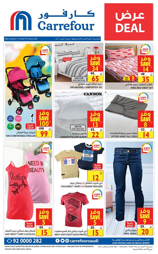 89111299 2879989105423186 1933 - عرض كارفور السعودية الصفقة الاربعاء 11-3-2020 لمدة 3 ايام