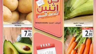 91293676 1534339343400272 4325467971892805632 o - عروض اسواق المزرعة الرياض الطازجة الاثنين 30 مارس 2020 اليوم فقط