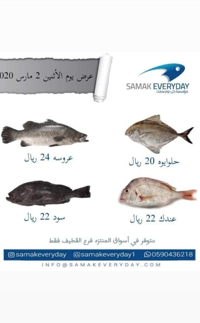 9274088513 - عروض اسواق المنتزه الطازج الاثنين 2-3-2020 اليوم فقط