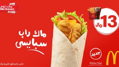 ESqAcGaXYAAhJho - عروض المطاعم : عرض مطعم ماكدونالدز السعودية بـ 13 ريال سعودي