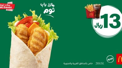 ESvLexvWkAA1Fjq - عروض المطاعم : عرض مطعم ماكدونالدز السعودية بـ 13 ريال