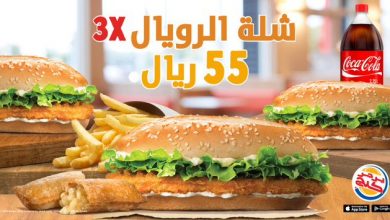 ET6cF8OXYAAl5ok - عروض المطاعم : عروض مطعم برجر كينج الاربعاء 25-3-2020 العرض الملكي