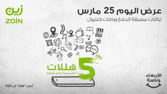 ET76bivXkAEHVyd - عرض زين السعودية علي باقة كنترول الاربعاء 25 مارس 2020