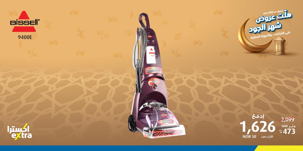 EUQT3q2WkAIsAWN - عروض رمضان : عروض اكسترا السعودية علي المكانس الكهربائية الاحد 29-3-2020