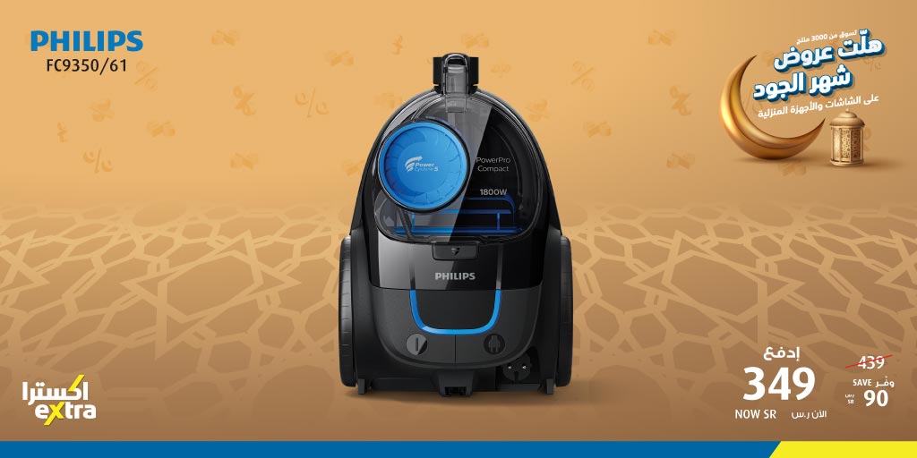 EUQT3rBXgAEzLcz - عروض رمضان : عروض اكسترا السعودية علي المكانس الكهربائية الاحد 29-3-2020