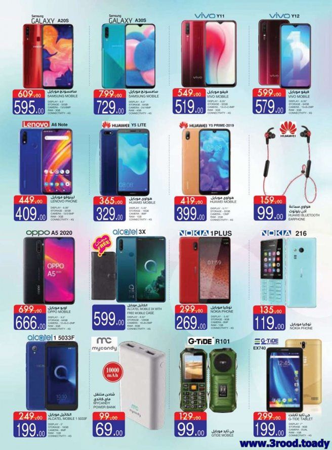 Vp7hc3 - عروض السدحان الاسبوعية علي اسعار الجوالات حتي الثلاثاء 3-3-2020