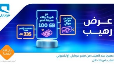 eSNo4r7Q - عرض 100 جيجا من موبايلي السعودية الثلاثاء 10 مارس 2020