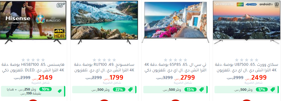 screenshot 2020 03 08 013 - اسعار شاشات التلفزيون في مكتبة جرير الاحد 8 مارس 2020