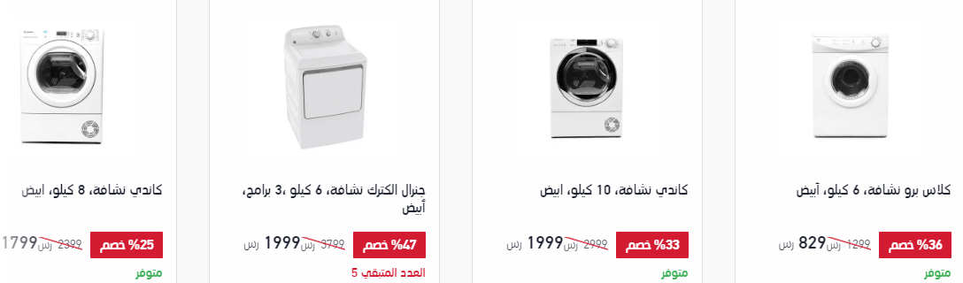 screenshot 2020 03 08 022 - عروض اكسترا السعودية علي اسعار الاجهزة الكهربائية الاحد 8-3-2020