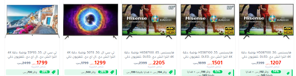 screenshot 2020 03 31 001 - عروض مكتبة جرير علي شاشات التلفزيون الثلاثاء 21-3-2020 خصم 45%