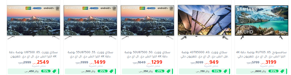 screenshot 2020 03 31 003 - عروض مكتبة جرير علي شاشات التلفزيون الثلاثاء 21-3-2020 خصم 45%