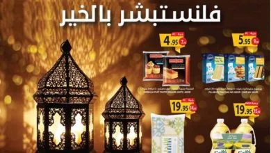 1514696205 1 - عروض رمضان : عروض اسواق المزرعة الرياض الاسبوعية الاربعاء 1-4-2020