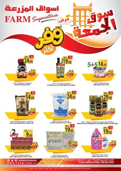 2579607692 - عروض اسواق المزرعة المنطقة الغربية الطازج الجمعة 10-4-2020 اليوم فقط