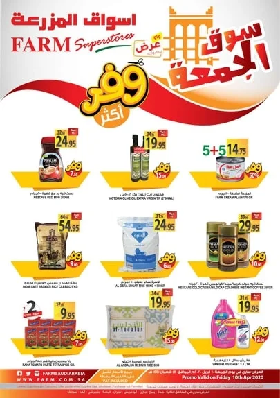 2579607692 - عروض اسواق المزرعة المنطقة الغربية الطازج الجمعة 10-4-2020 اليوم فقط