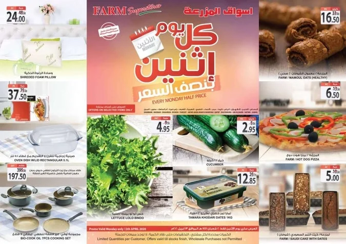 3276300526 1 - عروض اسواق المزرعة الرياض الطازجة الاثنين 13 ابريل 2020 اليوم فقط