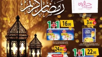4693512468 - عروض رمضان : عروض اسواق المزرعة المنطقة الغربية الاربعاء 22-4-2020 فلنستبشر بالخير