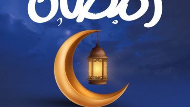 6166270910 - عروض رمضان : مجلة عروض المنيع حتي الاحد 3 مايو 2020 اقوي عروض رمضان