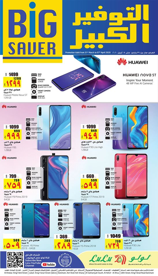 91885596 2443341002433496 7484872341764177920 o - عروض لولو المنطقة الشرقية الاسبوعية علي اسعار الجوالات حتي الثلاثاء 7-4-2020