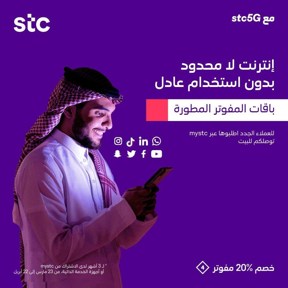 92575793 10156859176910636 4939310676431601664 o - عروض اتصالات السعودية علي باقة مفوتر 4 وخصم يصل الي 20% مع انترنت مفتوح
