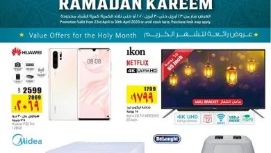 94749791 2867010480000966 7676518176263241728 o - عروض رمضان : عروض لولو الرياض علي الاجهزة الكهربائية الخميس 23-4-2020 رمضان كريم