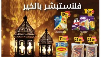 9615684999 - عروض رمضان : عروض اسواق المزرعة الرياض الاسبوعية الاربعاء 15 ابريل 2020 شهر الخير