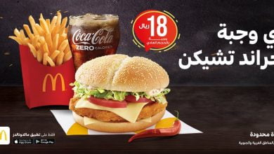 EUgOVuLWoAEZ47u - عروض المطاعم : عرض ماكدونالدز السعودية علي وجبة جراند تشيكن بـ 18 ريال سعودي