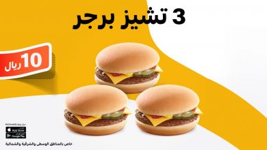 EUhzvbQWoAI 2Sd - عروض المطاعم : عرض مطعم ماكدونالدز السعودية الاربعاء 1 ابريل 2020