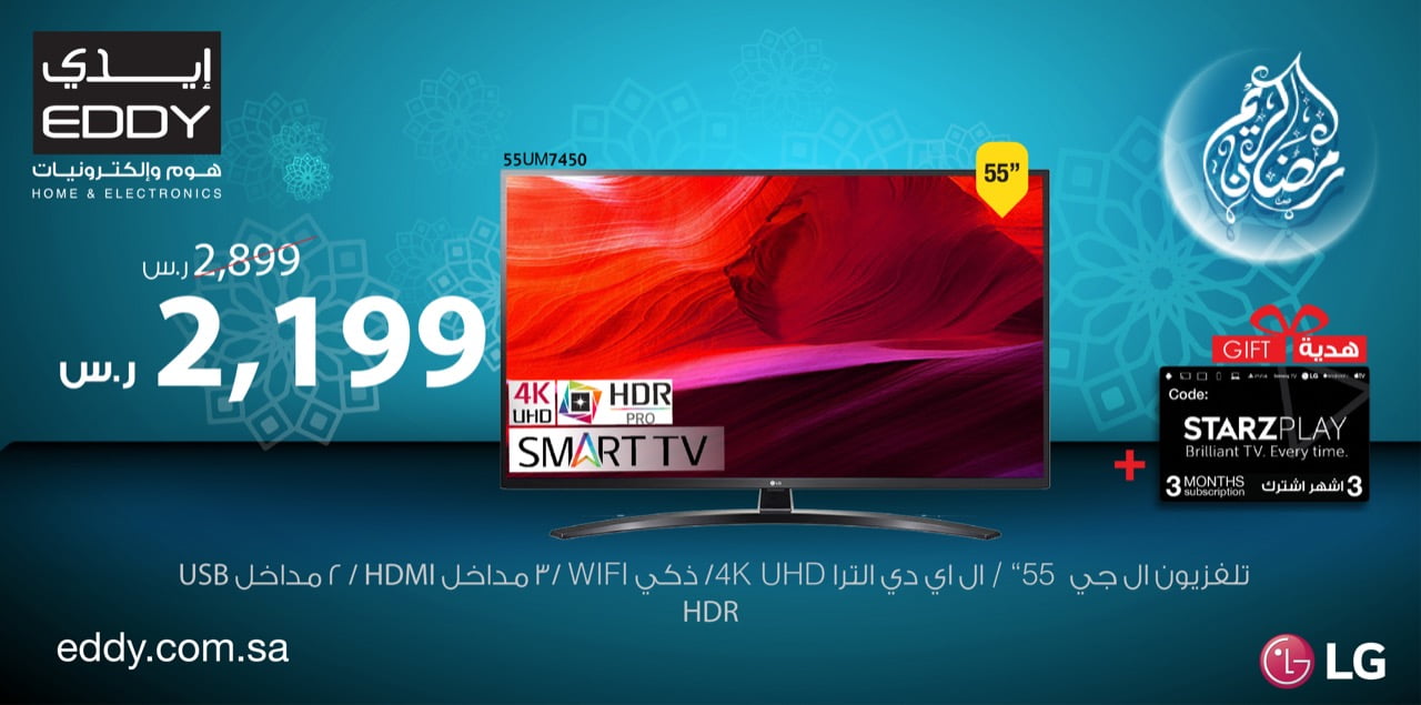 EV4tpCFXYAUGoUd 1 - عروض رمضان : عروض ايدي هوم علي التلفزيونات السبت 18-4-2020 رمضان مبارك