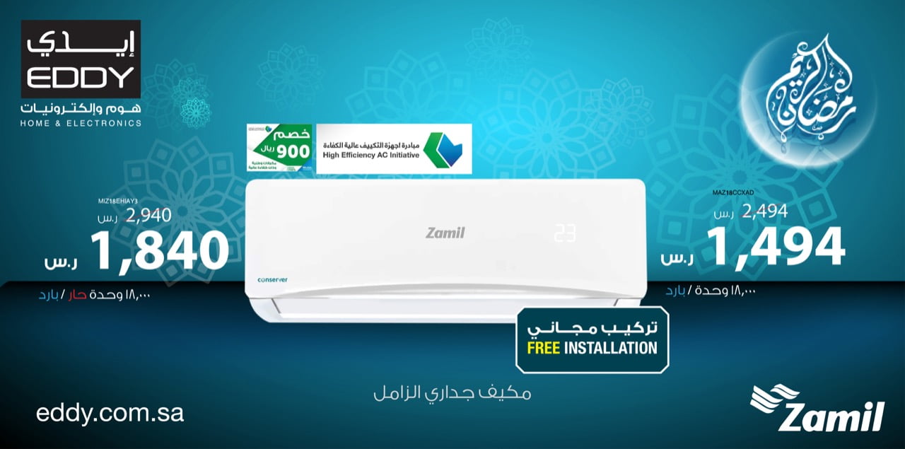 EVe9wZkXsAIZnHh - عروض رمضان : عروض ايدي هوم علي التكيفات الاثنين 13-4-2020