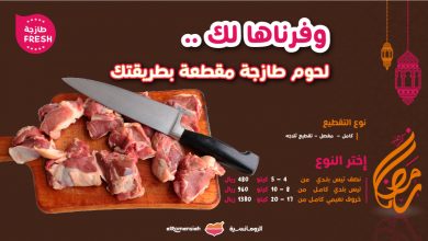 EWReSC0XYAAGLDr - عروض المطاعم : عرض مطعم الرومانسية علي اللحوم الطازجة اختر نوع الذبيحة والتقطيع